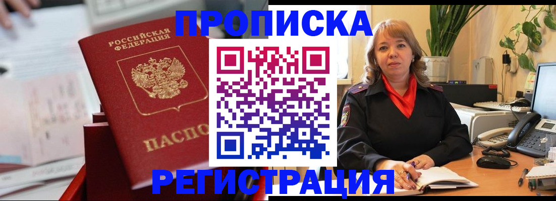 временная регистрация гарантия в Якутии