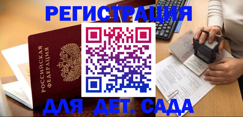 прописка 2025 в Якутии